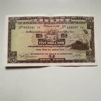 🌹外币初藏🌹🐯2025年第122场  每周二四六晚8️⃣点 接代拍 - 香港汇丰1975年¥5 b