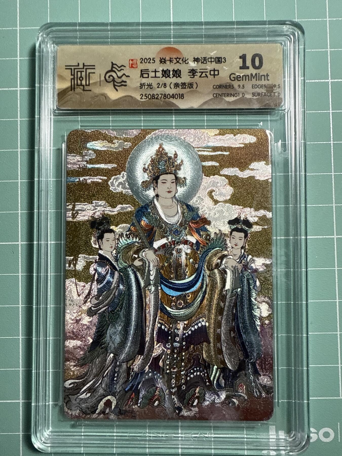 卡牌发烧友第21期，随单带裸卡，进群享包邮（持续收拍品，每周六晚23:50截拍，焱卡文化，国潮卡牌专场） 【亲签卡】焱卡文化 神话中国3 后土娘娘的折光 2/8 10G