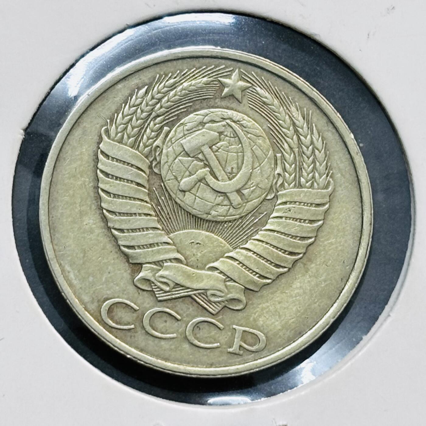 文馨钱币收藏第 278 场，银元，纸币，铜章场 长期接收代拍品 1987 年前苏联 50 戈比铜币，关门版