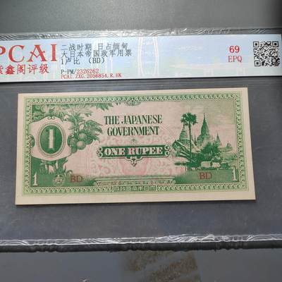 PCAI钱币3-578  纸币小专场 - 日本军票