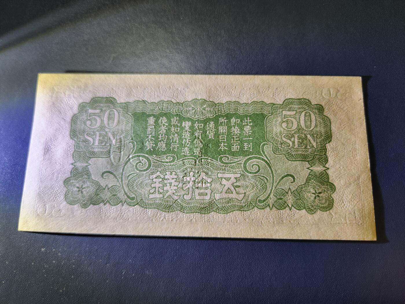 11月1号晚上8点 外国纸币自动截拍第50场 丁号军票50钱 新品原票
