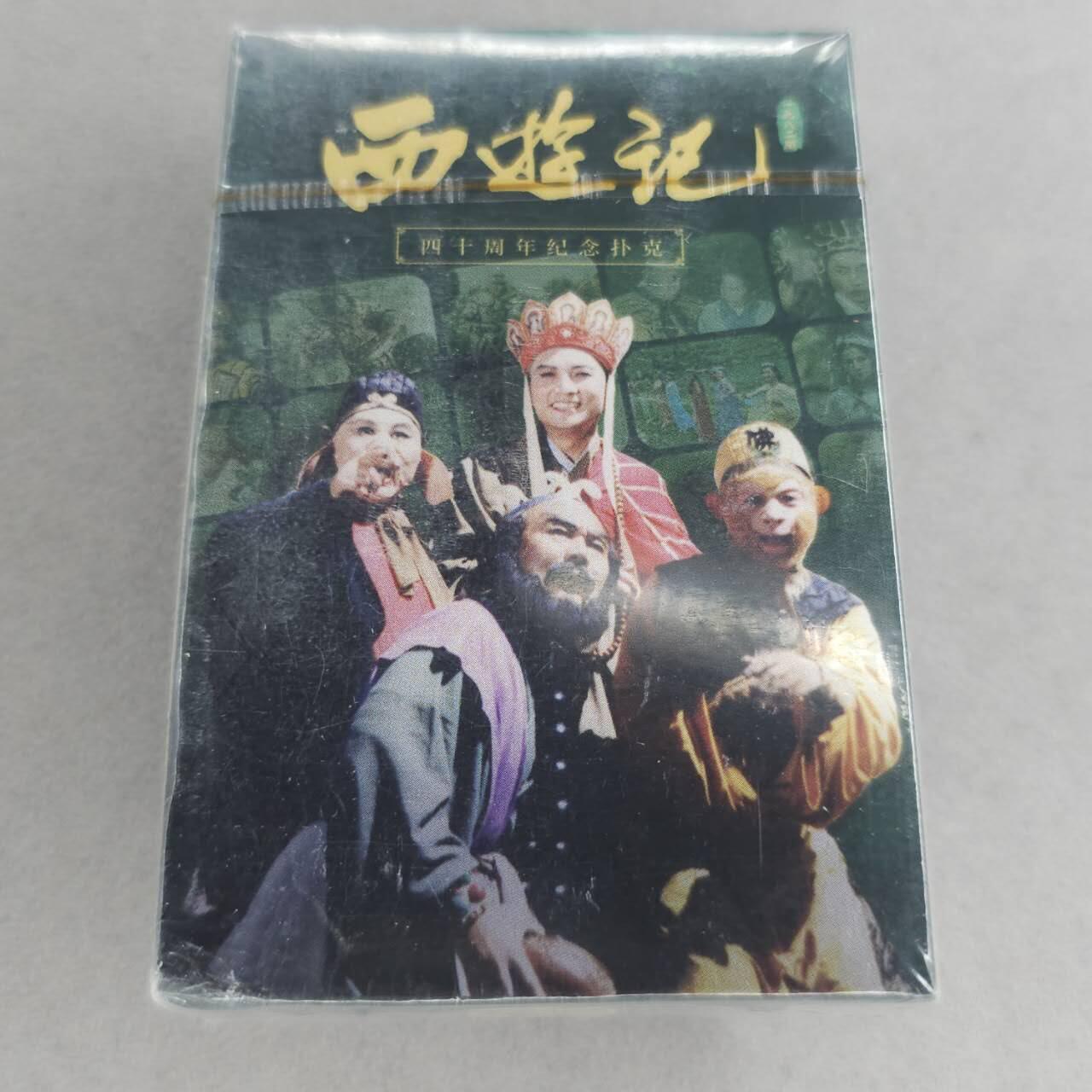 龙虎卡牌第六一场 （无佣金，单场满200元包邮，欢迎送拍） 【原封】扑克 西游记