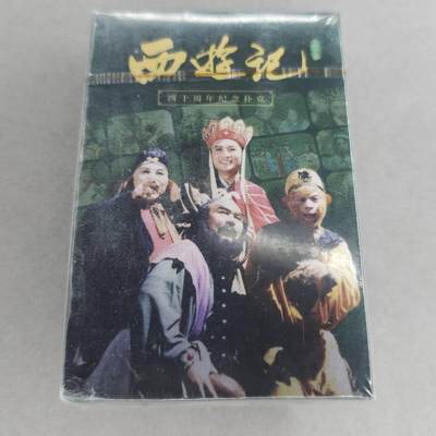 龙虎卡牌第六一场 （无佣金，单场满200元包邮，欢迎送拍） - 【原封】扑克 西游记