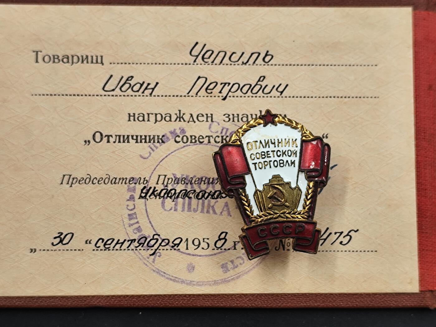 10月底 冲业绩 来一波精品证章场子 苏联优秀贸易工作者荣誉徽章附证书