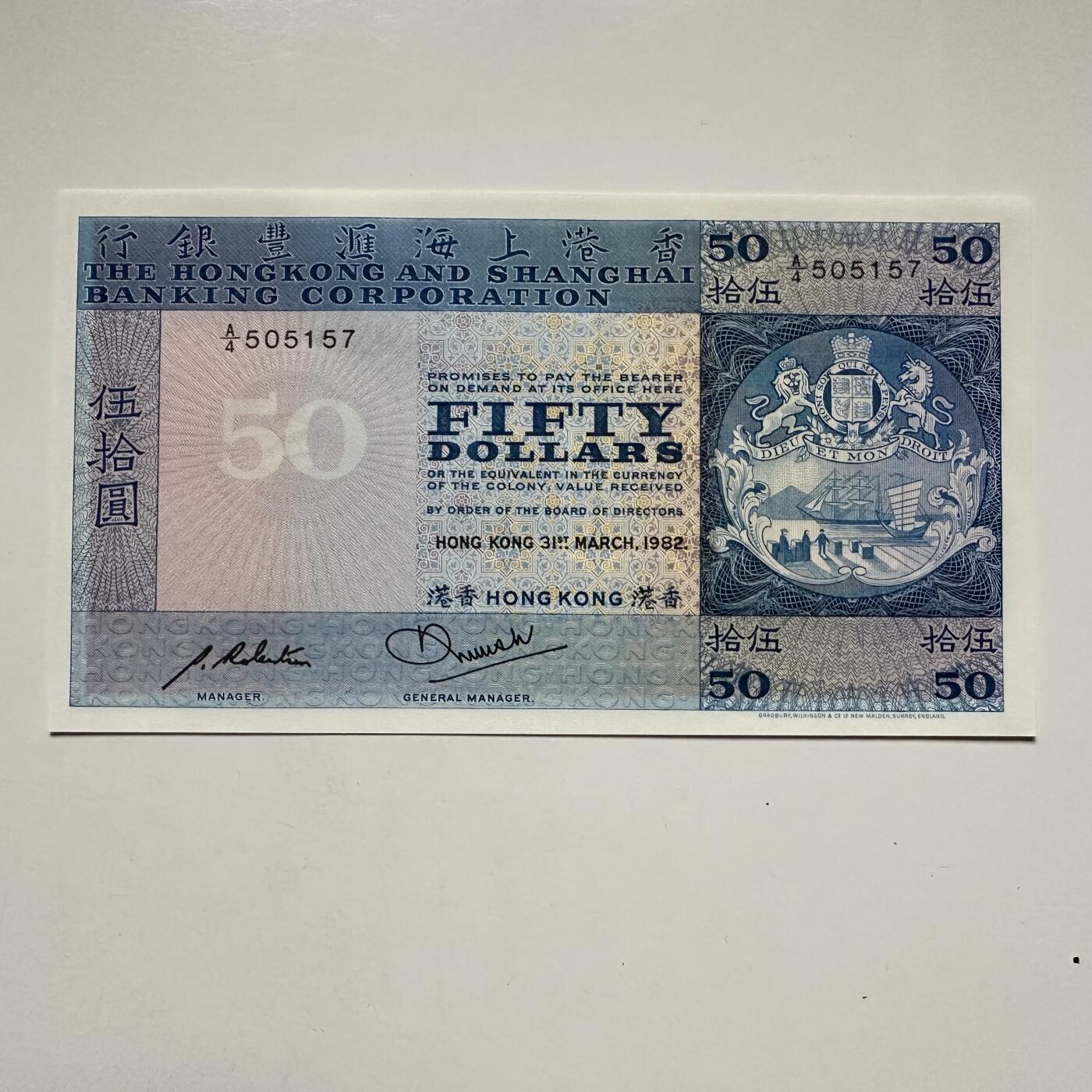 🌹外币初藏🌹🐯2025年第122场  每周二四六晚8️⃣点 接代拍 香港汇丰1982年¥50 全新2