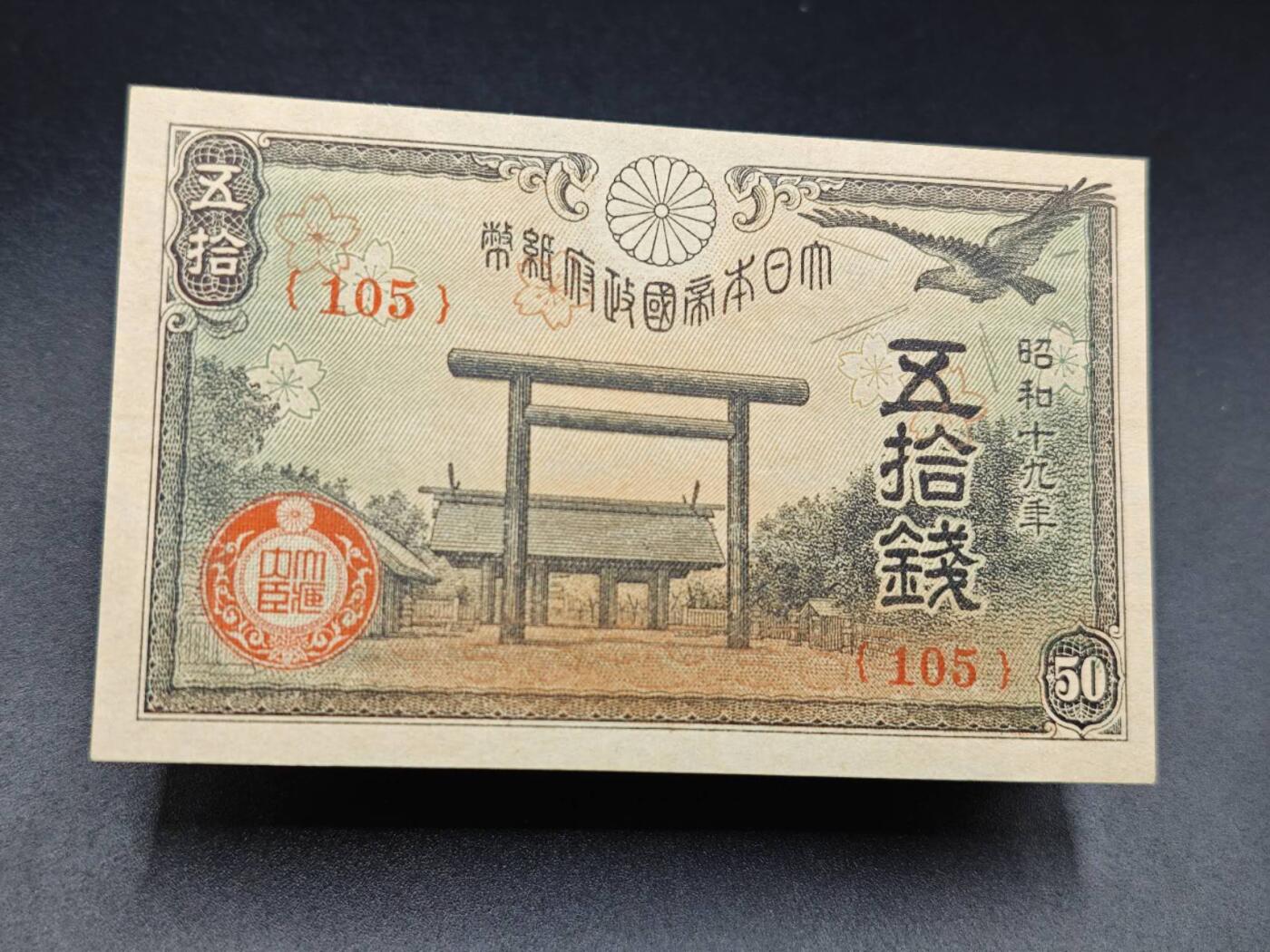 【淘币小摊】实时拍第七百八十五拍   无佣金纸币福利场   满百包邮可预留二周 每周一统一发货  