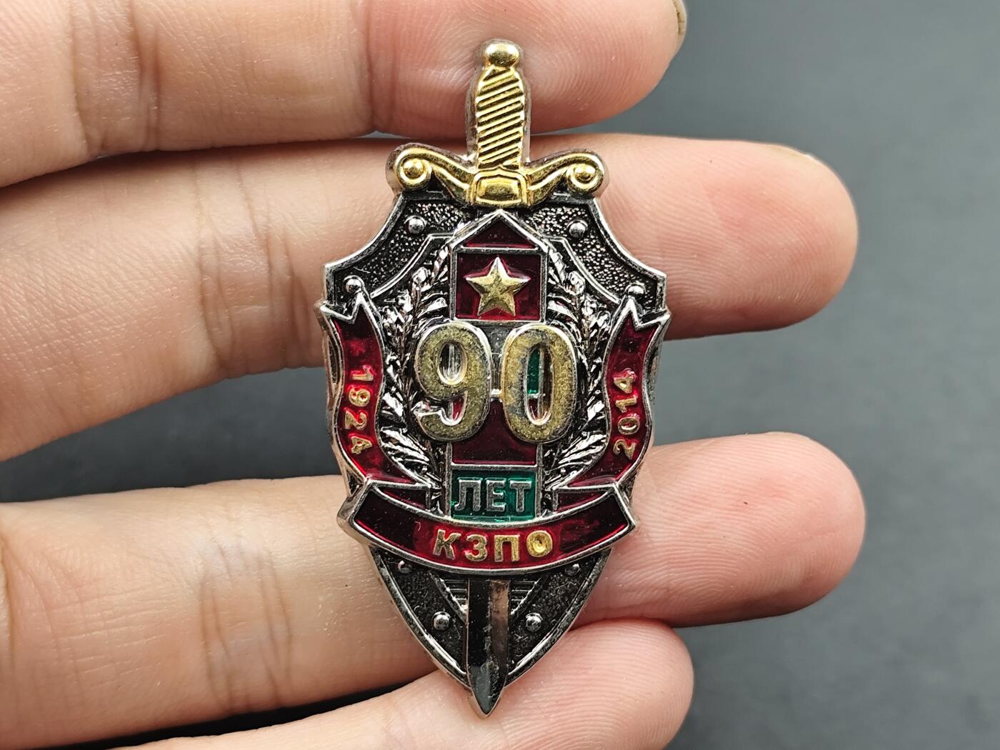 10月底 冲业绩 来一波精品证章场子 乌克兰克格勃90周年证章