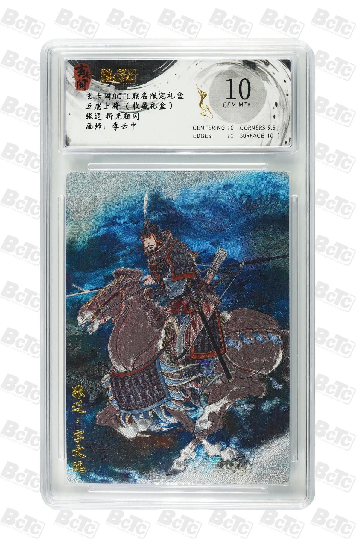 阳大大卡牌拍卖第80期（持续收拍品，周三晚上九点截拍，进群福利早知道）加场加场加场 【折光粗闪】玄卡阁联名限定礼盒 五虎上将 收藏礼盒 李云中 张辽 折光粗闪 