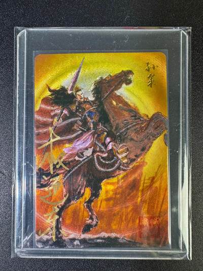 NO.14 好又多金牌大场，双11狂欢！每周一站式配齐，方便凑单！（周6晚8点截拍，卖家送拍0抽成！） - 【亲签卡】昆仑万象 三国英雄谱 权迎东亲签 孙策 粗闪