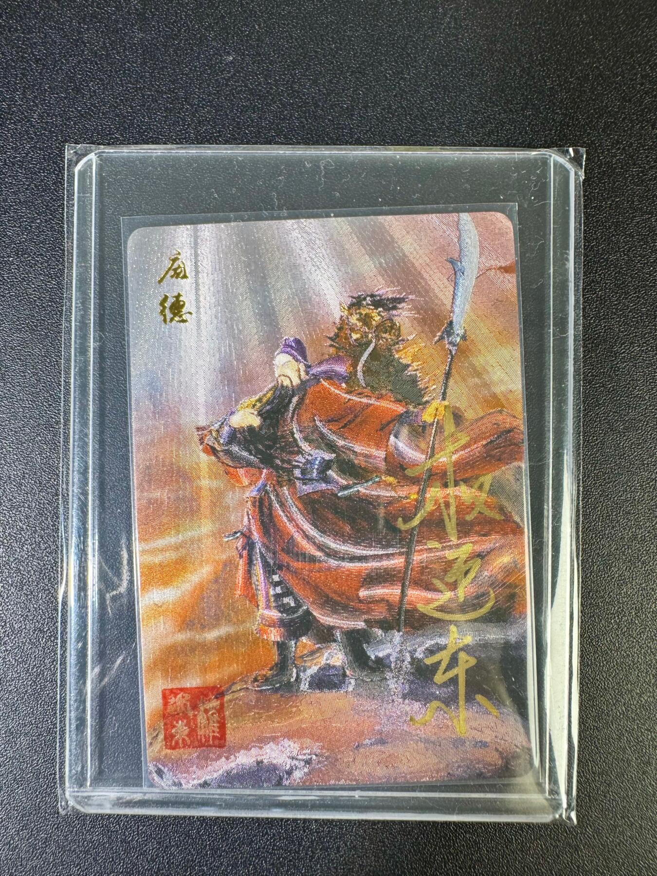 NO.14 好又多金牌大场，双11狂欢！每周一站式配齐，方便凑单！（周6晚8点截拍，卖家送拍0抽成！） 【亲签卡】昆仑万象 三国英雄谱 权迎东亲签 庞德 粗闪