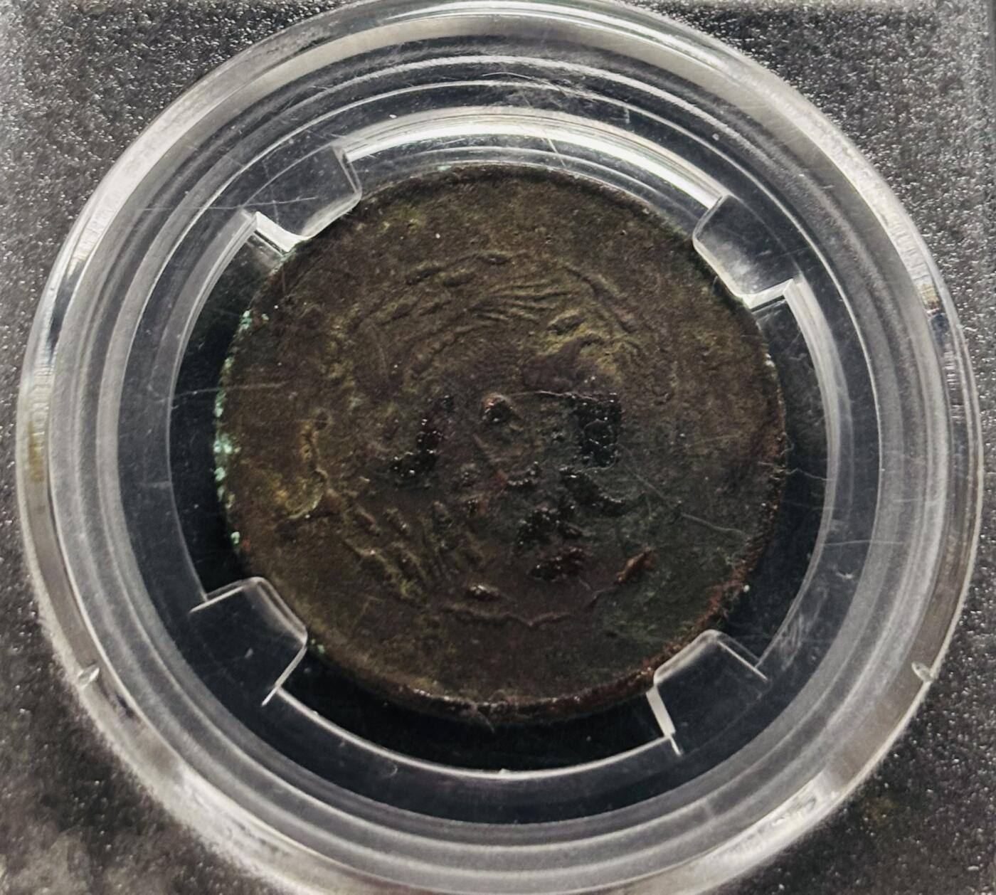 文馨钱币收藏第 278 场，银元，纸币，铜章场 长期接收代拍品 光绪元宝江西省造当十铜元，短横光双星坐龙，BC 评级 XF45 分，盒子币售出不退不换