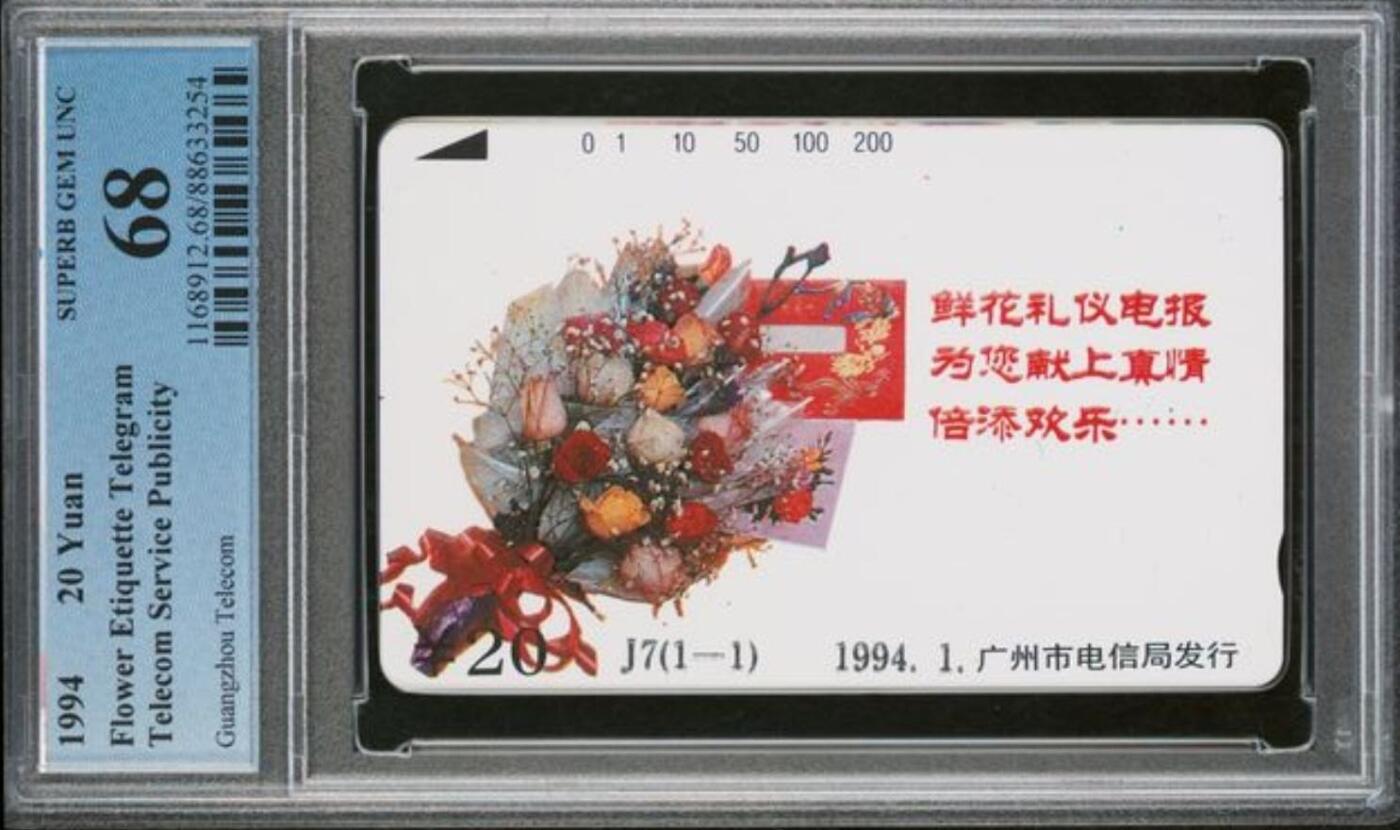 【琪哥网】评级磁卡综合场(105） 【PCGS67】广州鲜花礼仪