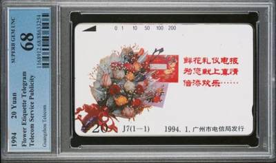 【琪哥网】评级磁卡综合场(105） - 【PCGS67】广州鲜花礼仪