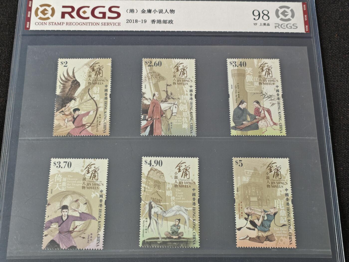 刘世昌艺术品销售中心～虎踞龙蟠*金杨在线联拍群第508期 中国香港2018年2018-19  《金庸小说人物》  21.6元 （中钱国信  XF98 上美品 编号：XZ400407416205）一套6枚。