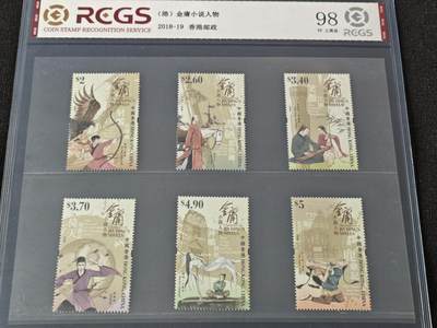 刘世昌艺术品销售中心～虎踞龙蟠*金杨在线联拍群第508期 - 中国香港2018年2018-19  《金庸小说人物》  21.6元 （中钱国信  XF98 上美品 编号：XZ400407416205）一套6枚。