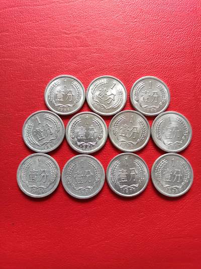 【云涧收藏】第七十六场 - 1964年～1988年1分11枚，64年1分少见