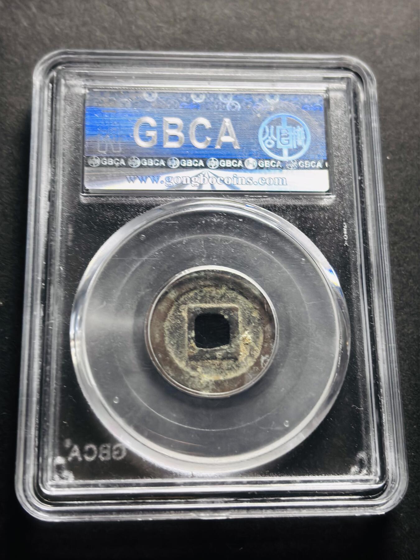 文馨钱币收藏第 278 场，银元，纸币，铜章场 长期接收代拍品 日本宽永通宝 公博评级美 85 分