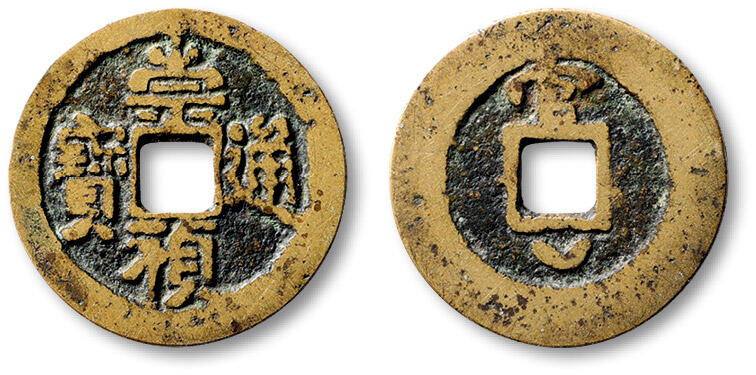 泓盛2025年秋季拍卖会 古泉