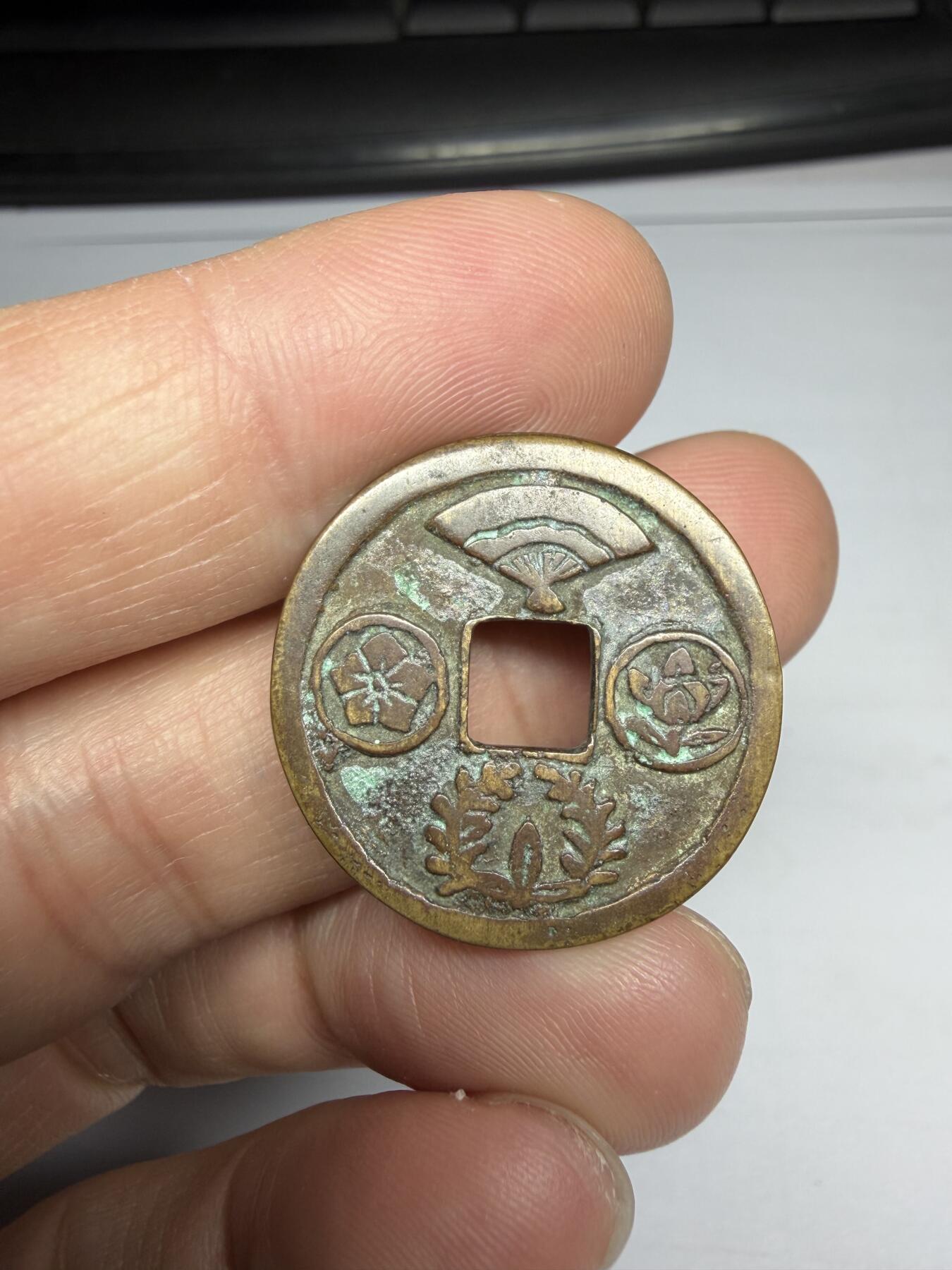 2025年集古藏今外币拍卖第十期-第1场—（总第281拍），本期古钱币全场包真，拍卖名称未备注的均无补裂翘等缺陷，可以寄存60天，满160元包邮。 扇子花钱，尺寸25.3*1.4