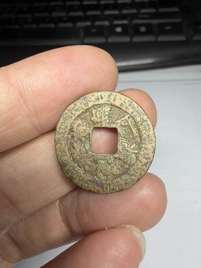 2025年集古藏今外币拍卖第十期-第1场—（总第281拍），本期古钱币全场包真，拍卖名称未备注的均无补裂翘等缺陷，可以寄存60天，满160元包邮。 - 南无阿弥陀佛花钱，尺寸23.1*1.13