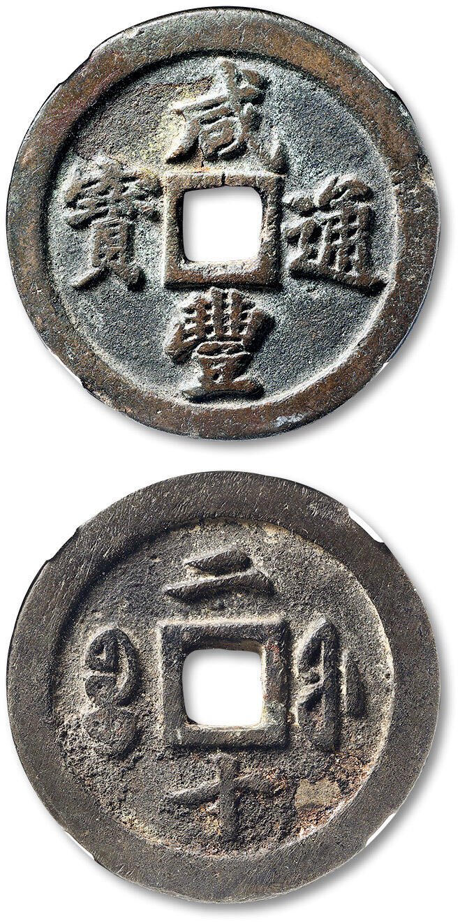 泓盛2025年秋季拍卖会 古泉