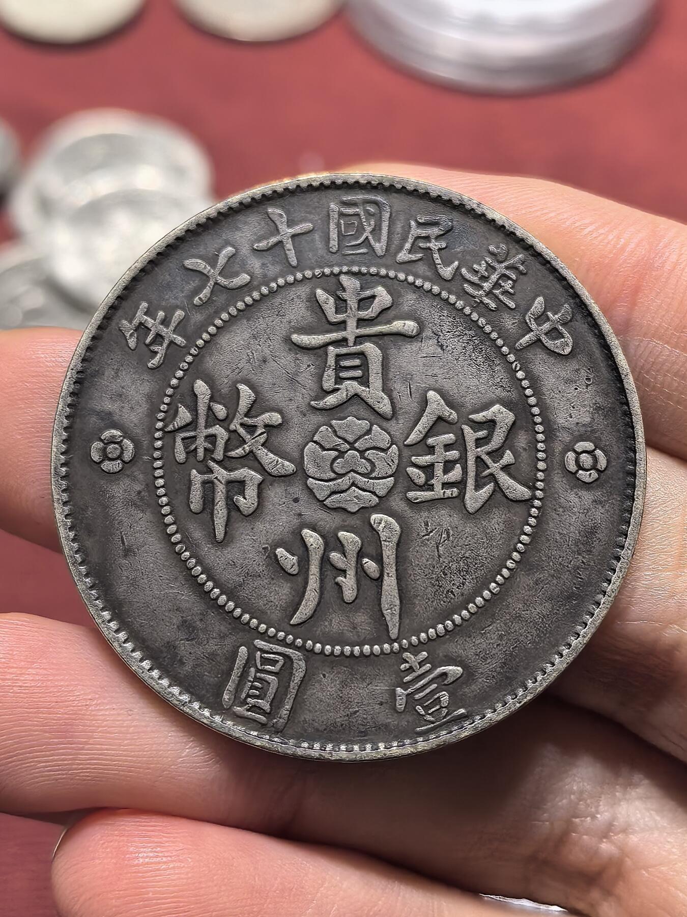 南宋泉阁俄币 外币 国币 专场第十八期 【送拍无额外佣金】