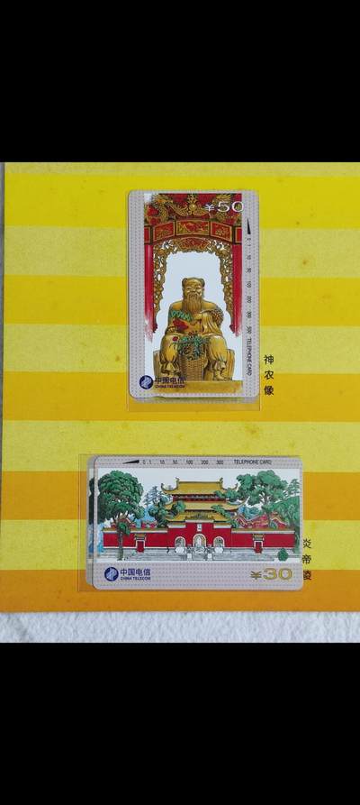 易卡拍卖第55期 - 炎帝陵，2套同拍。带册。收藏级品相。如图所示！