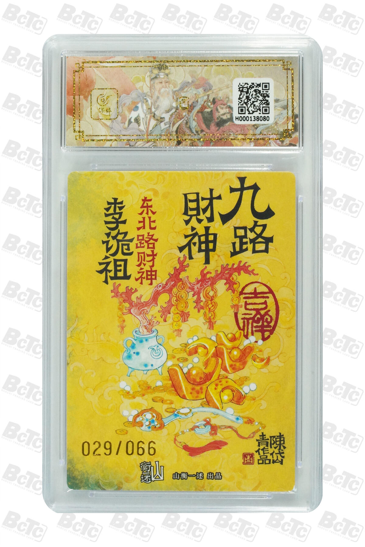 白泽拍卖卡牌手绘专场第27期 2025 山衡一述 神缘造像 九路财神 9张 东路财神028/066，南路财神036/066，西路财神012/066，北路财神065/066，中路财神015/066，东南路财神006/066，东北路财神029/066，西南路财神003/066，西北路财神006/066 陈岱青亲签 粗闪 保粹评级 9张爆金10 10AUTO 特标