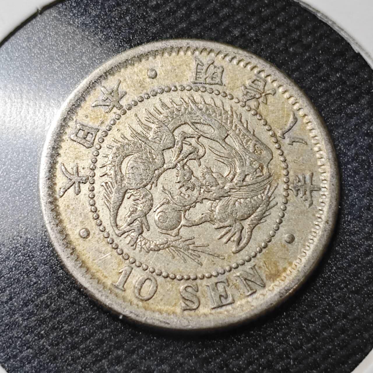 KK钱币收藏小铺  第363场  2月预留时间 周末发货  日本明治8年 龙10钱银币