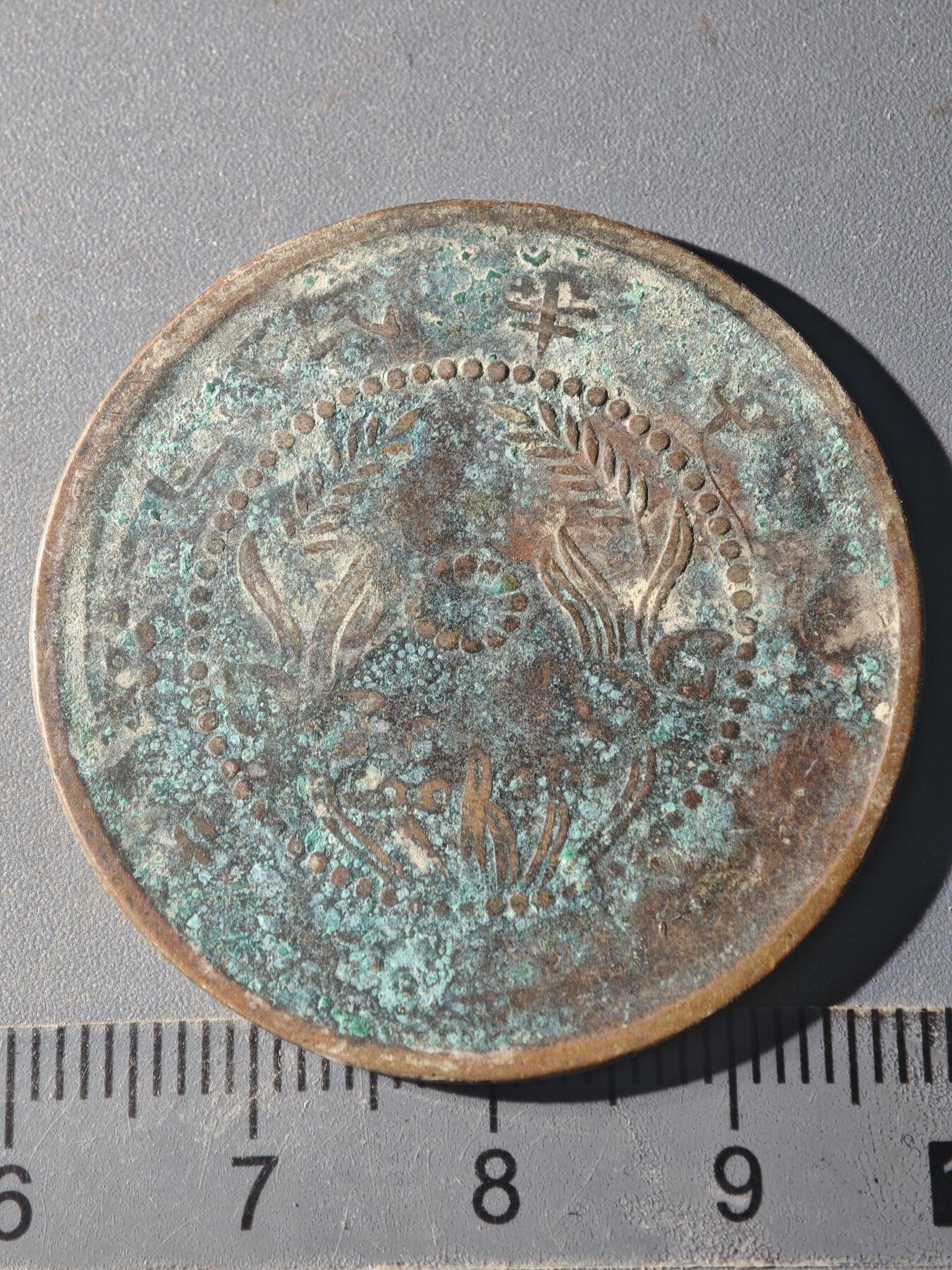 82期回流戒指饰品杂件纪念章丝路钱币专场