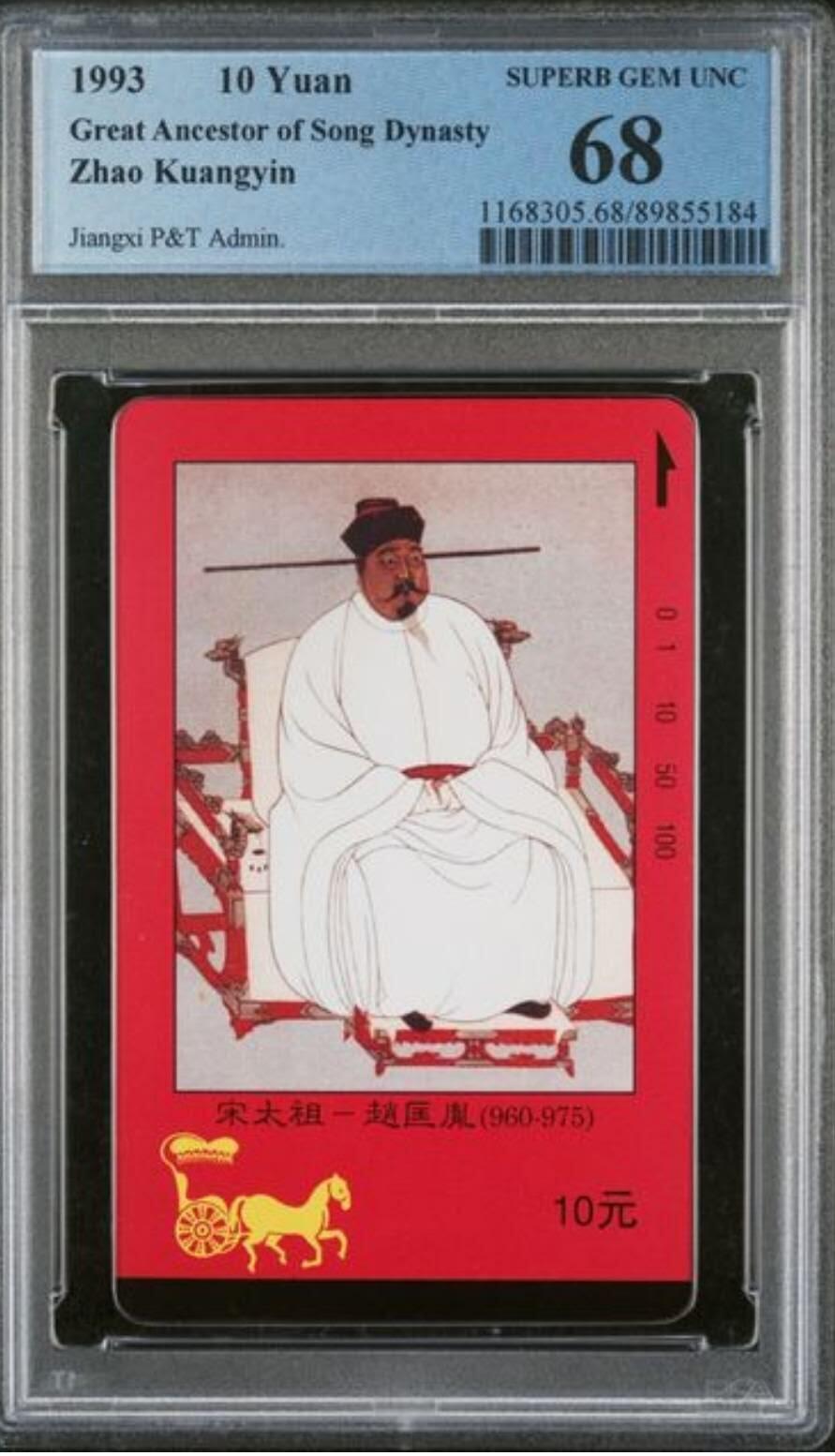 【琪哥网】评级磁卡综合场(105） 【PCGS68】江西四皇图散卡一枚