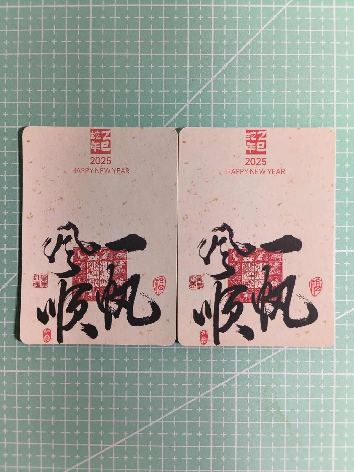 C先生卡牌 第15期 元集纪·刷子签·罐儿签·毒瘤签(持续收拍品中...) 【粗闪】墨婉文化《新年红包限定》一帆风顺 2张