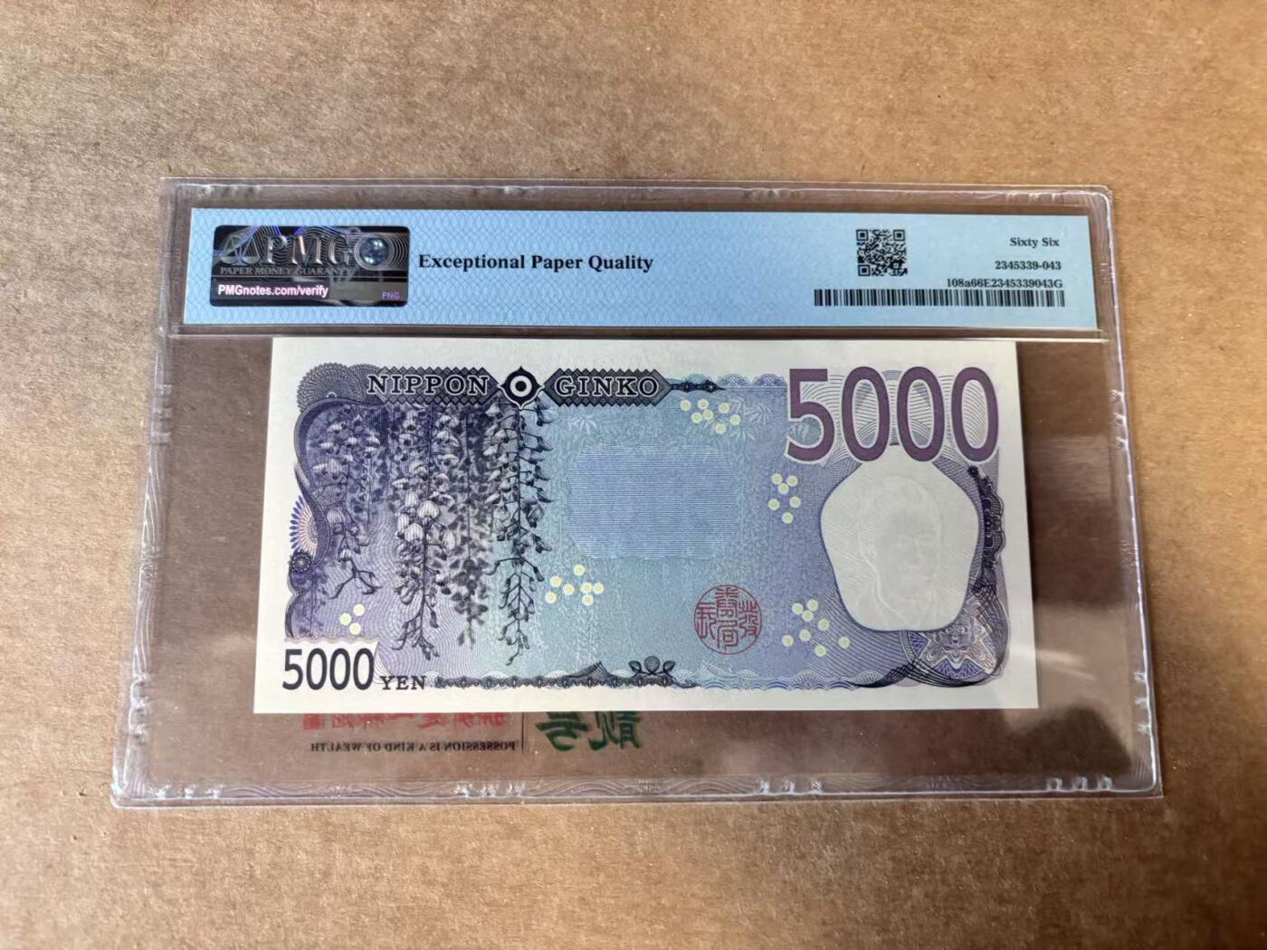 【Blue Auction】世界纸币精拍第745期——18级TOP拍卖/信誉/品质/专业/高效💫 【AAA倒置号】日本 2024年5000元 PMG66EPQ  