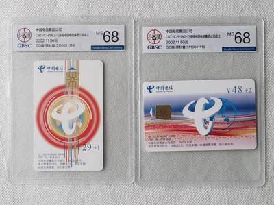 【琪哥网】评级磁卡综合场(105） - 【公博68】IC卡电信集团成立