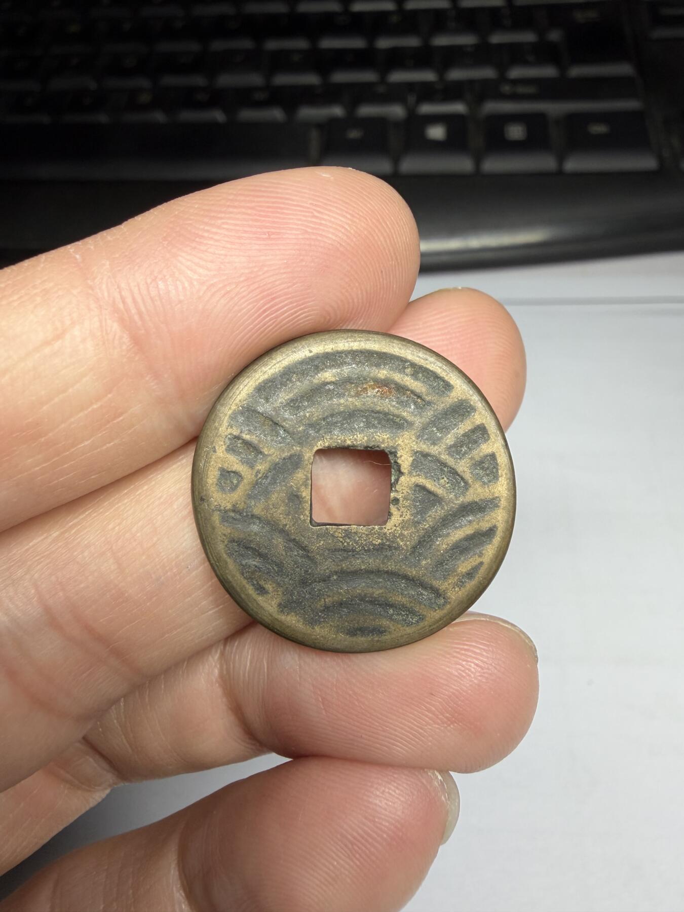 2025年集古藏今外币拍卖第十期-第1场—（总第281拍），本期古钱币全场包真，拍卖名称未备注的均无补裂翘等缺陷，可以寄存60天，满160元包邮。 人物背水波纹花钱，尺寸24.8*1.8