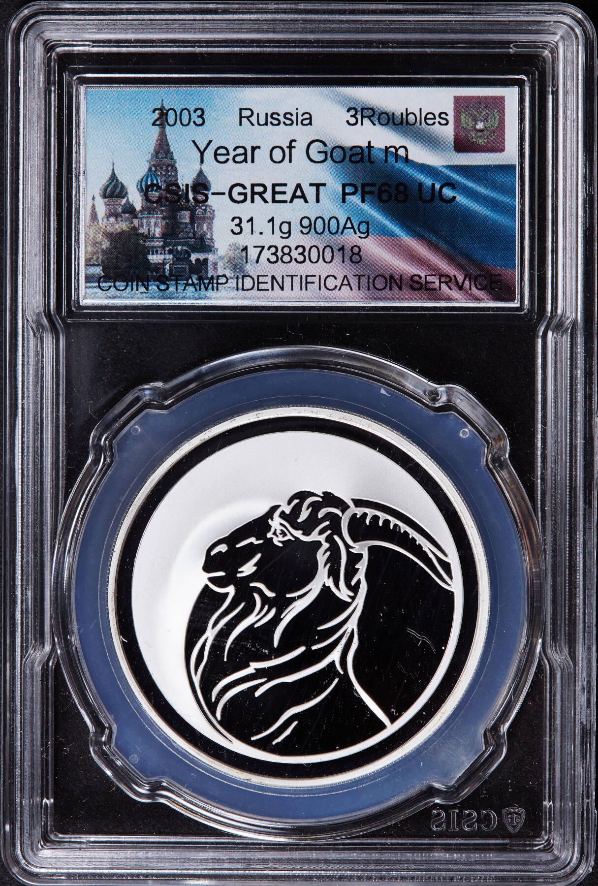 【俄甄集藏】2025年(044)11-12星期三晚 19:30 全场包邮 俄罗斯2003年中国羊年3卢布精制大银币，信泰 PF68UC，重34.88克，92.5%银，发行量15000枚，少见品种