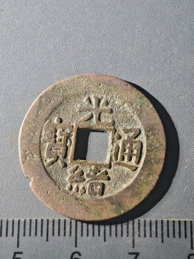 82期回流戒指饰品杂件纪念章丝路钱币专场 - C钱币版式