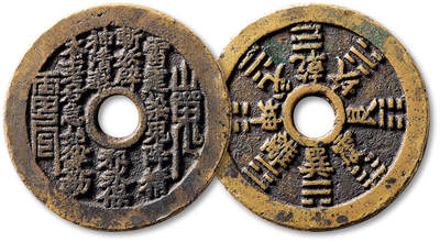 泓盛2025年秋季拍卖会 古泉 - 清“山鬼雷公”背八卦文道教符咒驱邪降妖花钱一枚，直径：45.5mm，字口明朗清晰，包浆醇厚，轩德泉评 80（946551457）