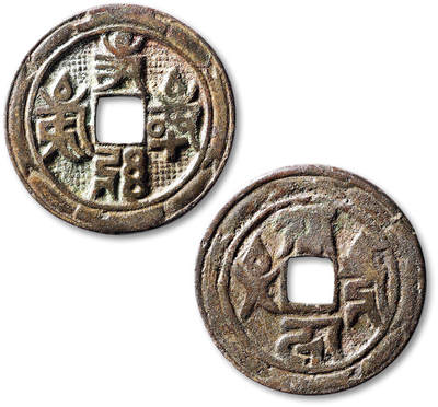 泓盛2025年秋季拍卖会 古泉 - “阿弥陀佛”背“天地水火”梵文压胜钱一枚，直径：40.9mm，铸造精美，字口清晰，包浆熟旧，极美品