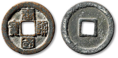 泓盛2025年秋季拍卖会 古泉 - “唐国通宝”篆书折十一枚，直径：31.8mm，钱文清晰，包浆温润熟美，极美品<br>Lot5048～5121养志斋收藏·十一