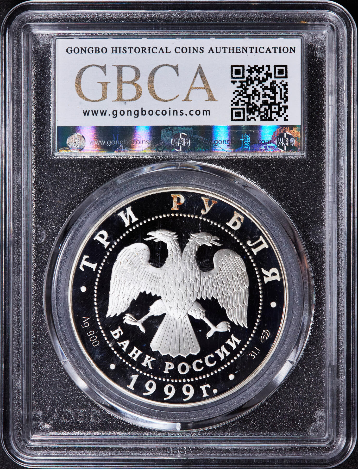 【俄甄集藏】2025年(044)11-12星期三晚 19:30 全场包邮 俄罗斯1999年纪念圣彼得堡大学成立275周年3卢布精制大银币，公博 PF69，重34.88克，92.5%银，发行量15000枚，少见品种