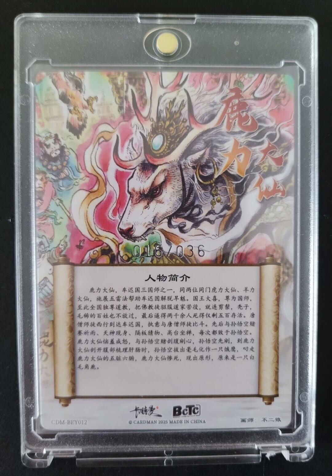 卡牌实验室开始第二次实验 【限编16/36】【不二猿】卡德曼 鹿力大仙 36编裸卡 