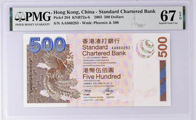【Blue Auction】世界纸币精拍第745期——18级TOP拍卖/信誉/品质/专业/高效💫 - 【AA无47】香港 渣打 2003年500元 PMG67EPQ 