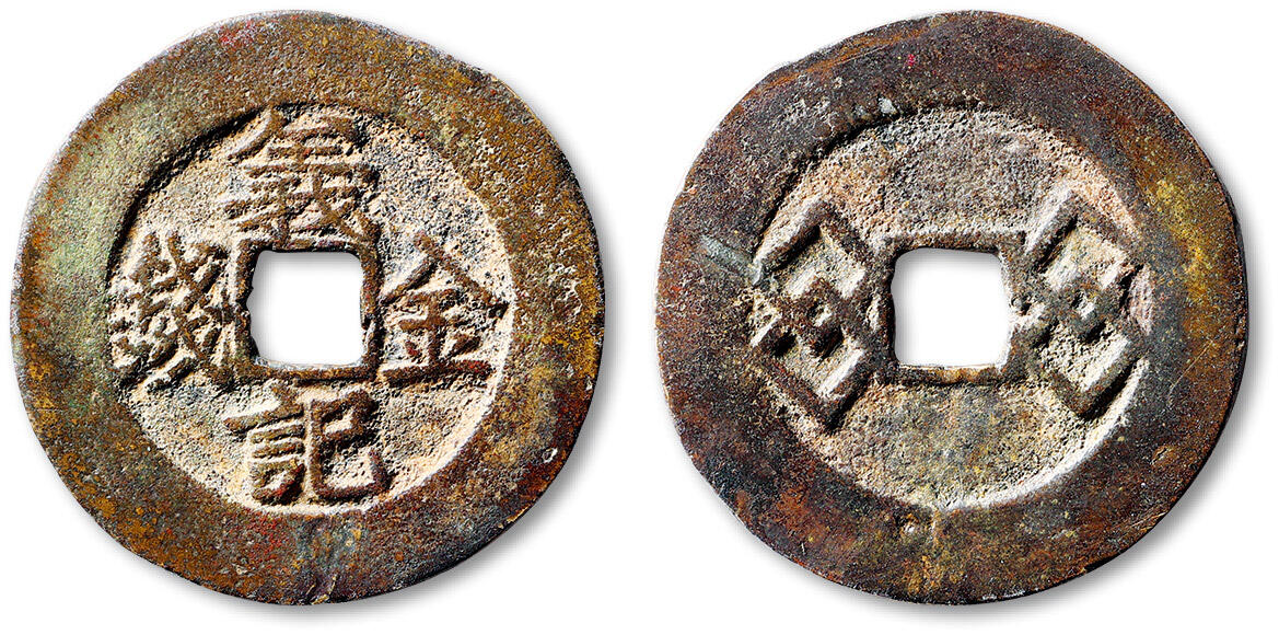 泓盛2025年秋季拍卖会 古泉