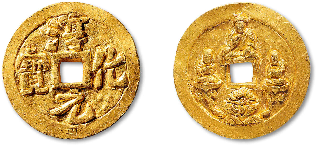 泓盛2025年秋季拍卖会 古泉 “淳化元宝”背三佛像大型金质供养钱一枚，直径：41.8mm，重量：38.1g，此钱乃淳化年间太宗赵炅为供奉寺庙而专门铸造，面文“淳化元宝”四字为太宗御笔亲书，笔法隽永流连、恣意洒脱，外郭下方阴刻编号“四”；背面高浮雕三尊佛像，观其坐姿当为佛教中备受尊崇的“释迦三尊”，穿孔上方为主尊毗卢遮那佛，结跏趺坐于莲花宝座之上，施“说法印”，左右胁侍或为文殊与普贤菩萨（一说为阿难佛与迦叶佛），铸工精湛绝伦，图
