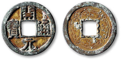 泓盛2025年秋季拍卖会 古泉 - “开元通宝”背如意云头纹鎏金刻花钱一枚，直径：24.7mm，铸工精美，图文清晰，极美品<br>Lot4779～4814同一资深藏家旧藏