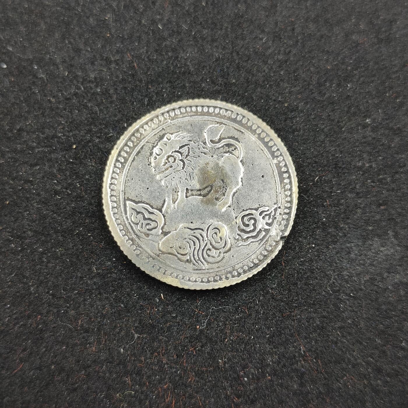 0元起拍勋章 第307期 咸鱼国勋章拍卖专场 11月5日（周三）下午6：00开始 民国元年 醒狮纪念银币