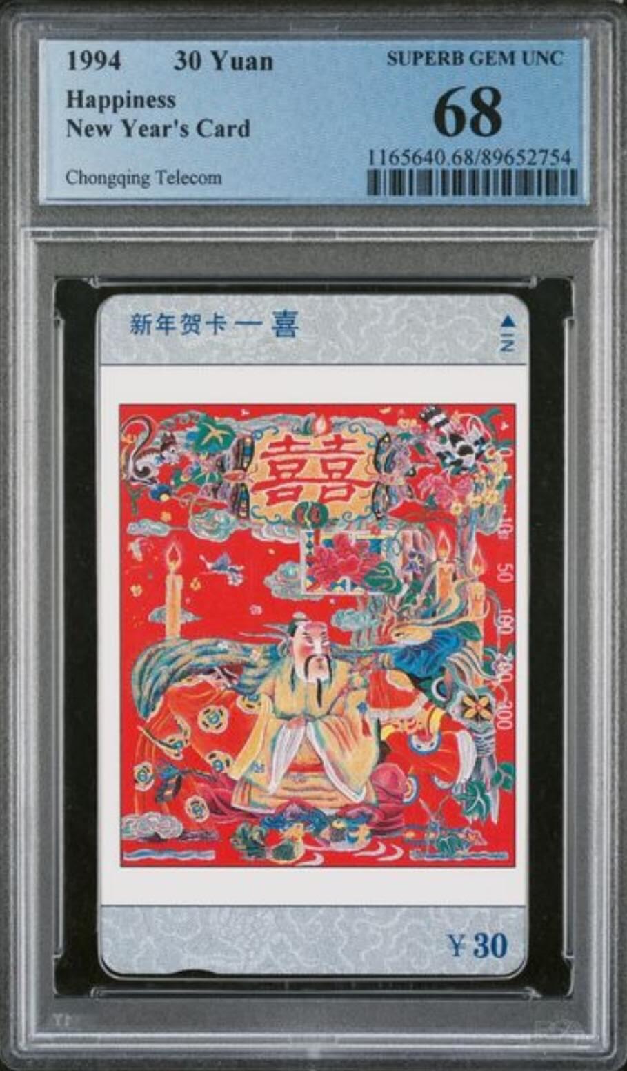 【琪哥网】评级磁卡综合场(105） 【PCGS68】重庆福禄寿喜散卡