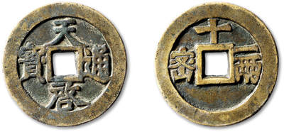 泓盛2025年秋季拍卖会 古泉 - 明“天启通宝”背“密十一两”一枚，直径：47.5mm，熹宗执政期间于北京密云县铸造，集纪地与纪值于一体，铸额无多，传世稀少，系天启折十系列之大名誉品；拍品铸造规范，地章平整，钱文端庄大气，笔划峻拔分明，通体自然醇厚包浆，佳品难觅，极美品