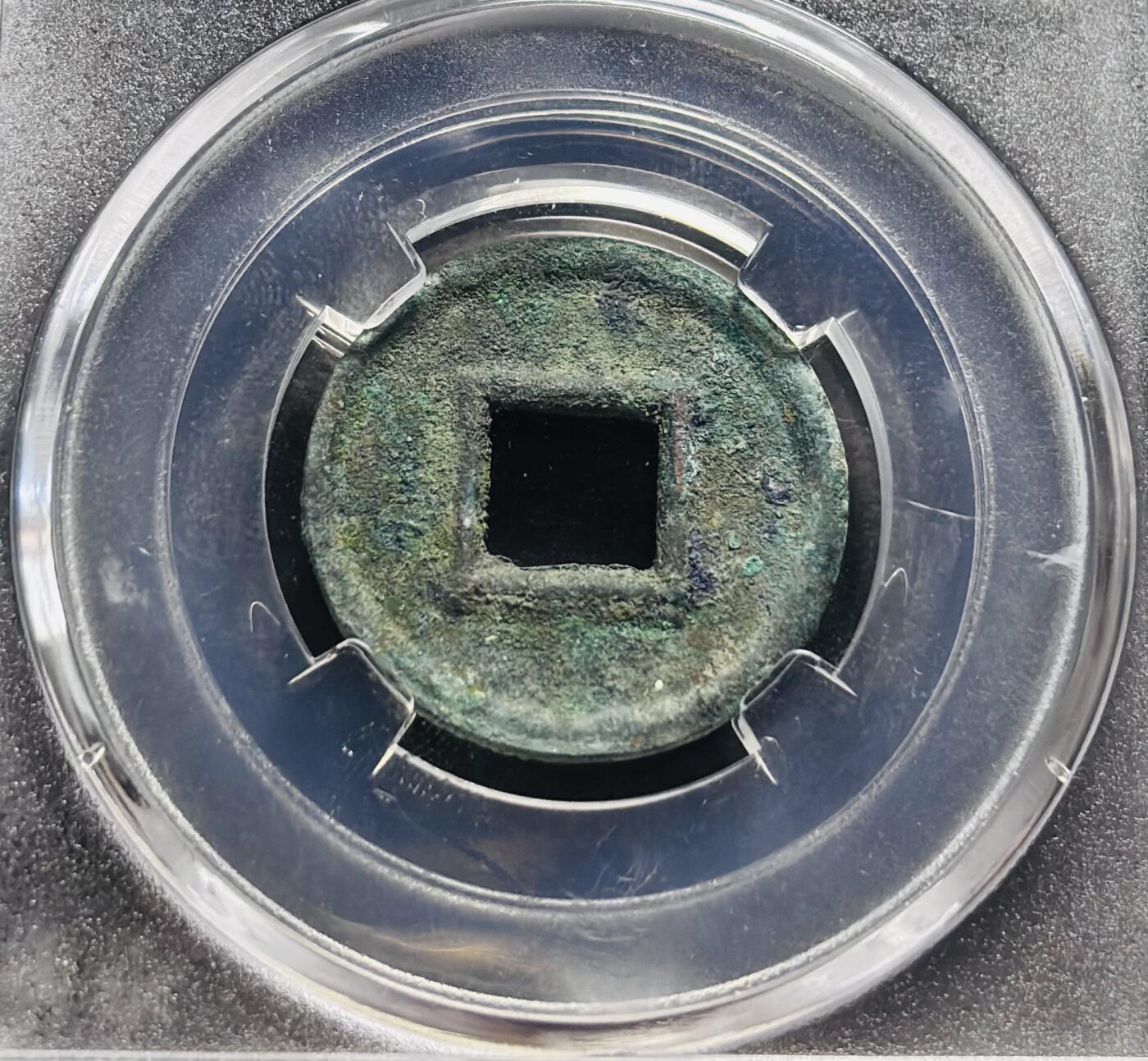 文馨钱币收藏第 278 场，银元，纸币，铜章场 长期接收代拍品 新莽货泉极美 88 分 BC评级，盒子币售出不退不换